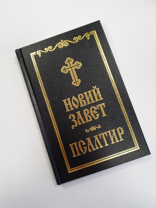 Bulgaria Uusi testamentti + psalmit