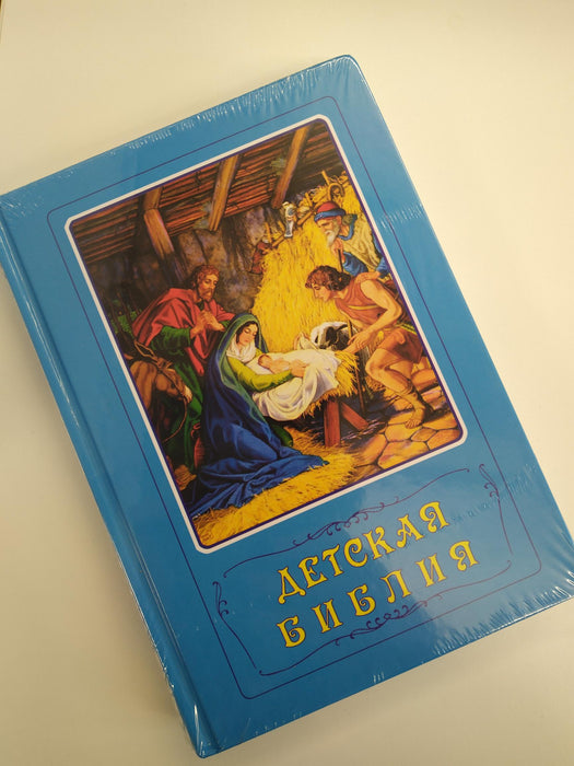 VENÄJÄ LASTENRAAMATTU
