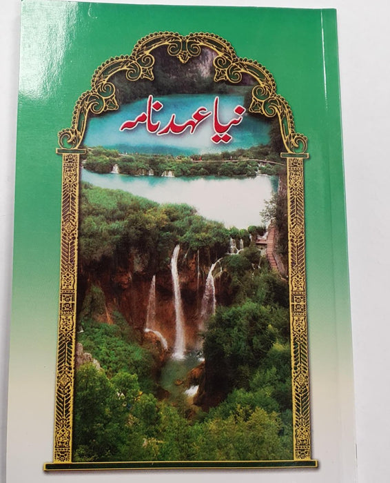 Urdu UT (vihreä kansi, vesiputous)