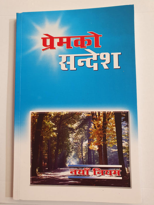 Nepali Uusi testamentti