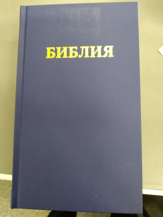 Venäjä Raamattu sininen kovakantinen