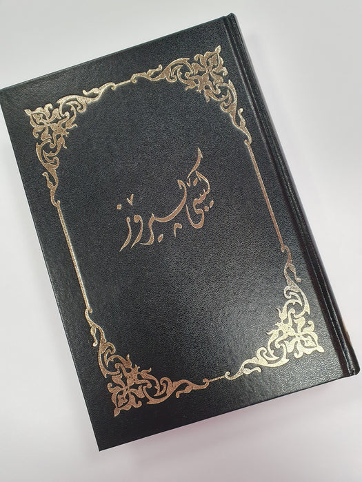 Kurdi Raamattu sorani