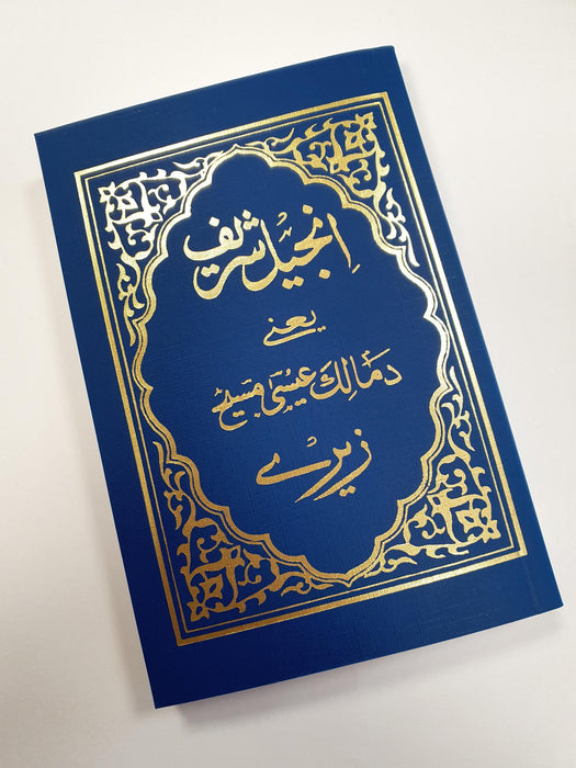 Pashto Uusi testamentti