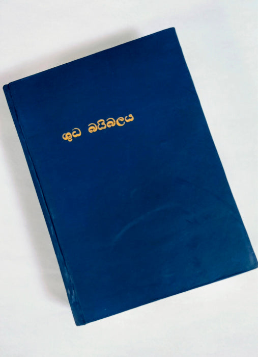 Sinhala Raamattu kovakantinen