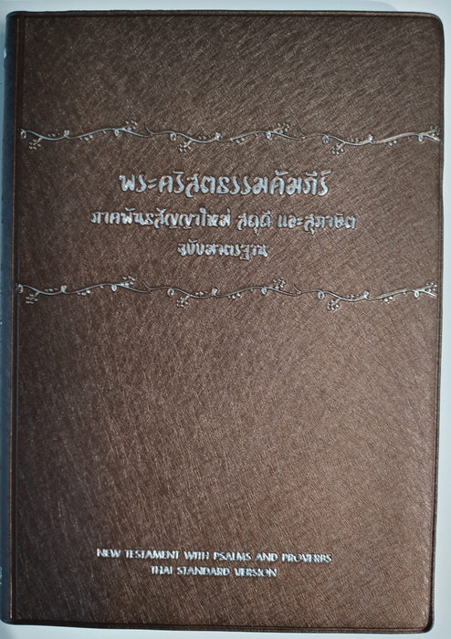 Thai Uusi testamentti ja psalmit