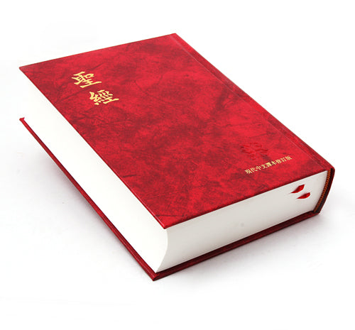 Kiina Raamattu,pun. Today´s version